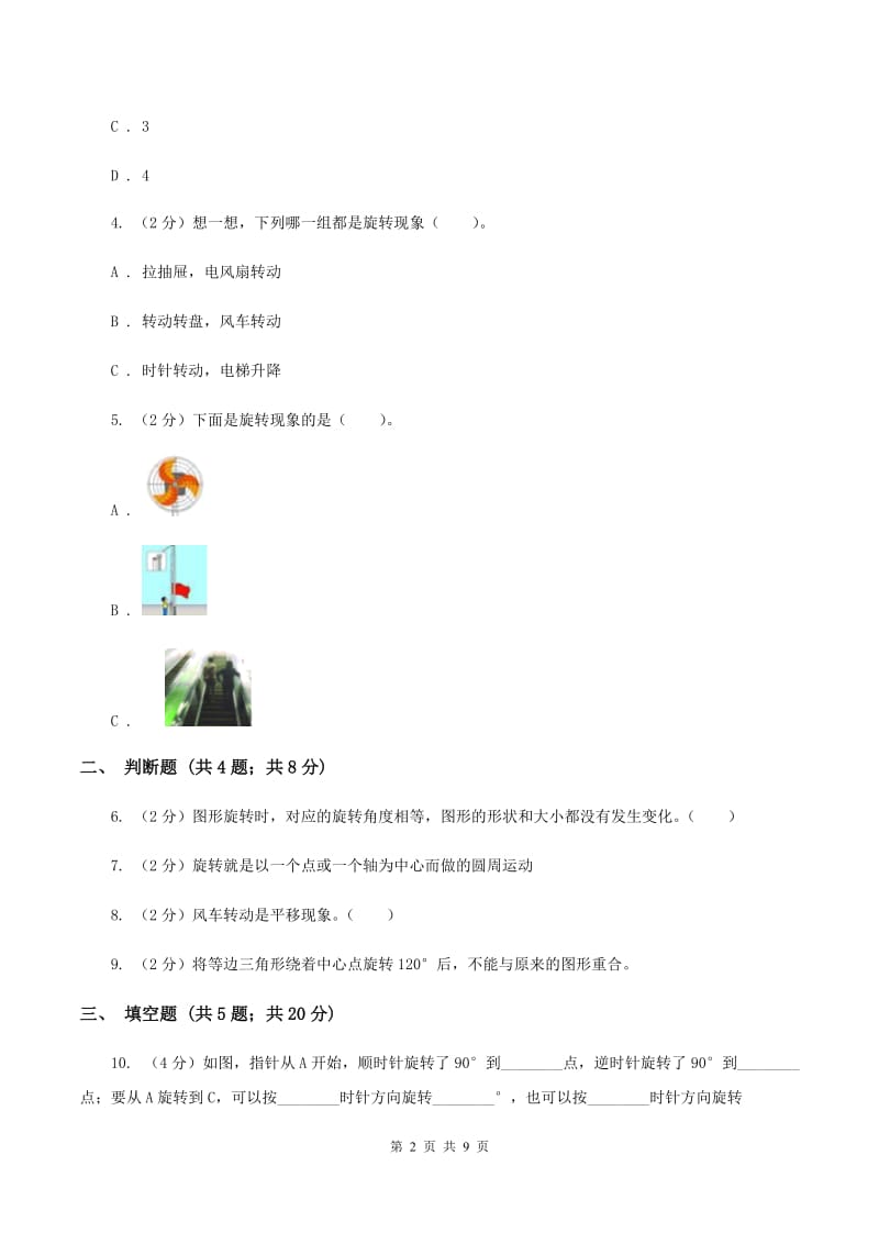 2019-2020学年北师大版数学三年级下册2.3平移和旋转A卷_第2页