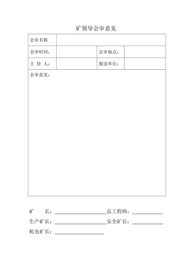 采空区灾害综合治理工程各项安全技术措施_第2页