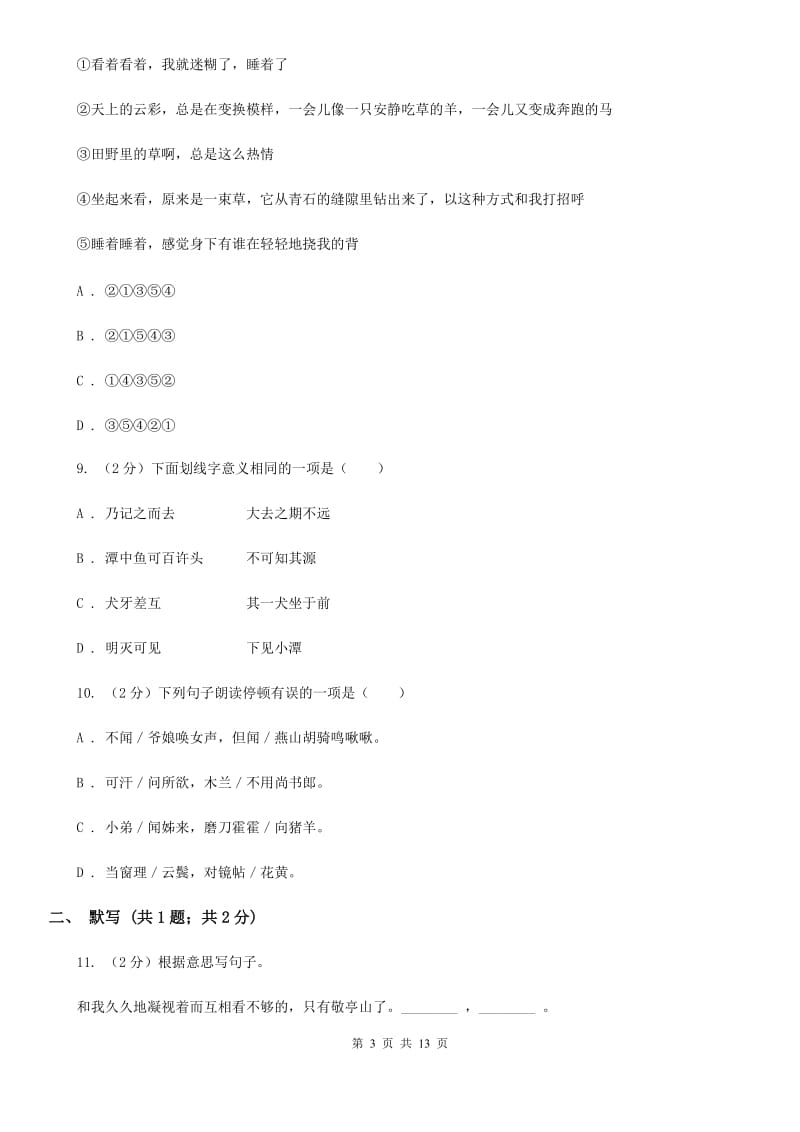 鄂教版2020届九年级第二次模拟考试语文试题A卷_第3页