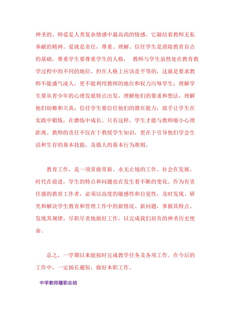 教师履职考核总结_第2页