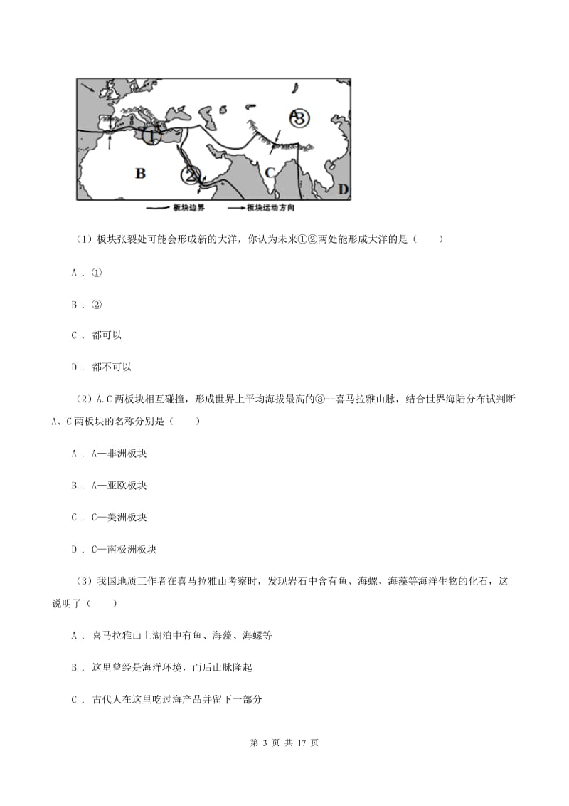 粤教版第八十三中学2019-2020学年七年级上学期地理第一次月考试卷A卷_第3页