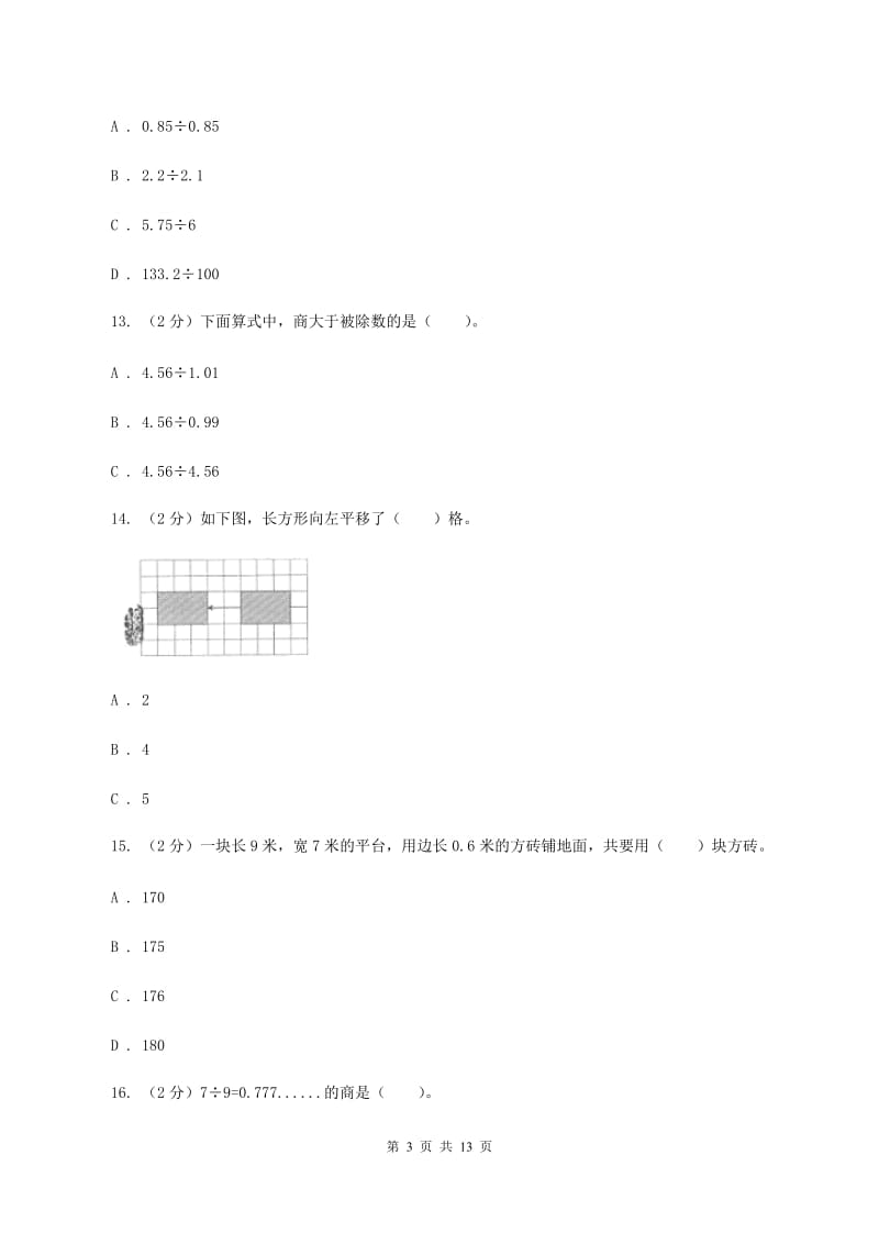 2019-2020学年北师大版五年级上册数学第一次月考试卷（I）卷_第3页