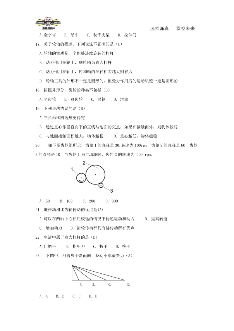 全国青少年机器人技术等级考试一级2017.8真题_第3页