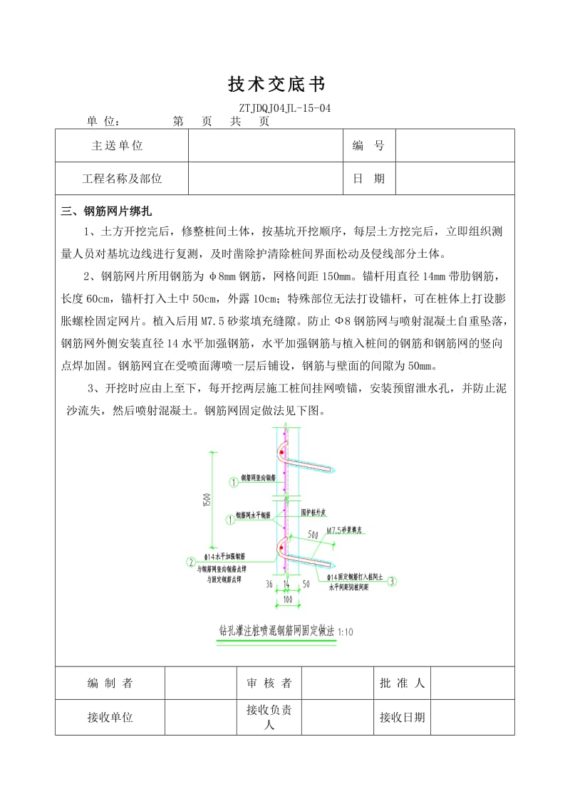 挂网喷锚技术交底(最终)_第2页