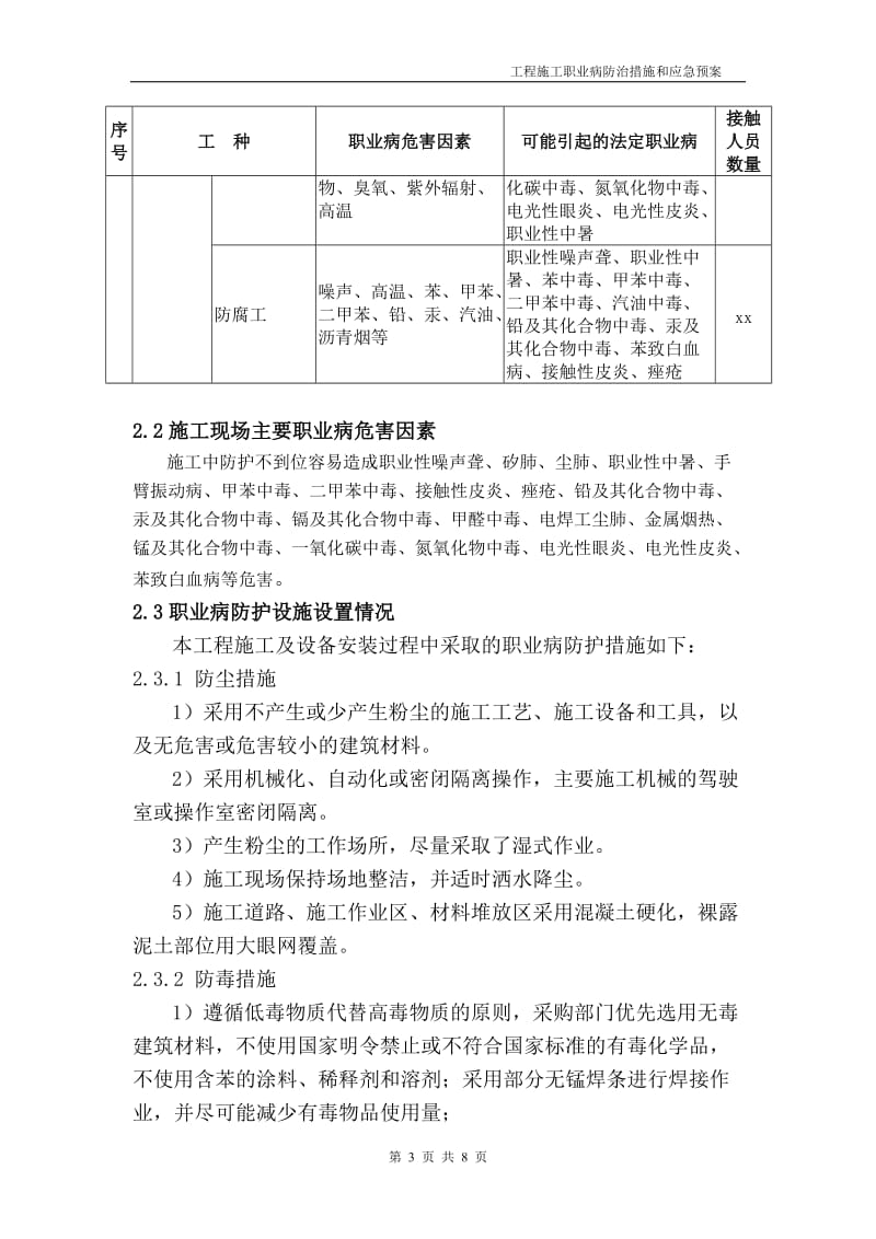 施工过程职业病防治措施和应急预案_第3页