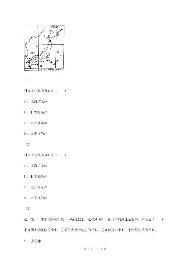 鲁教版七年级下学期地理期中考试试卷B卷2_第3页