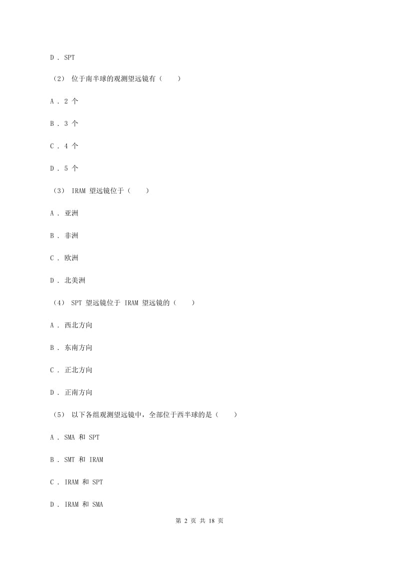 粤教版第十四中学2019-2020学年七年级上学期地理期中考试试卷B卷_第2页