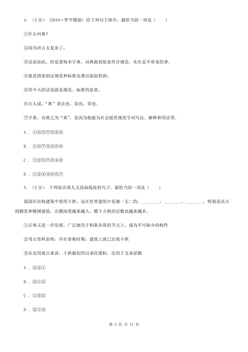 语文版2020届九年级语文调研检测试卷A卷_第2页