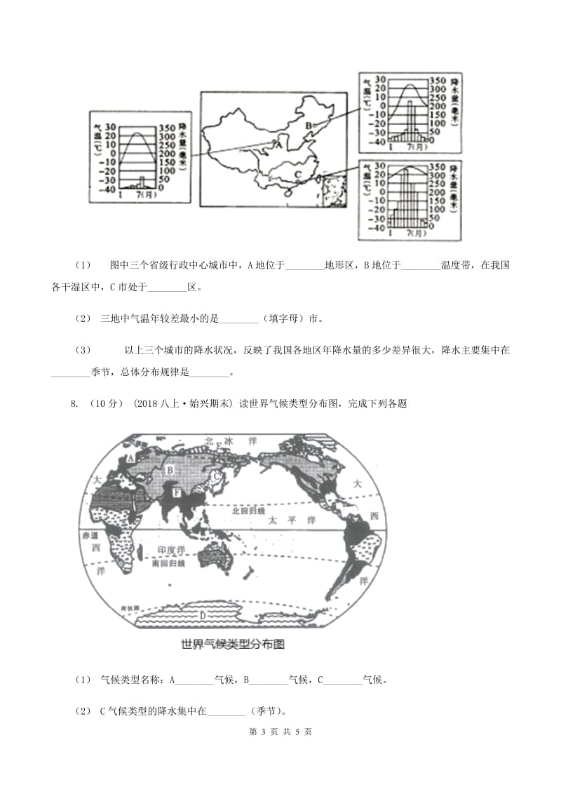 鲁教版八年级上学期期末地理试卷A卷新版_第3页