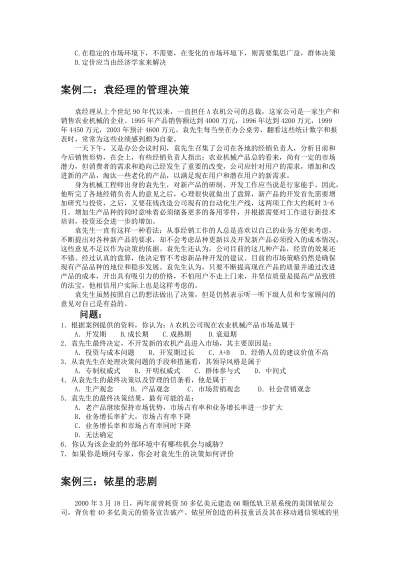 管理学决策案例分析_第2页