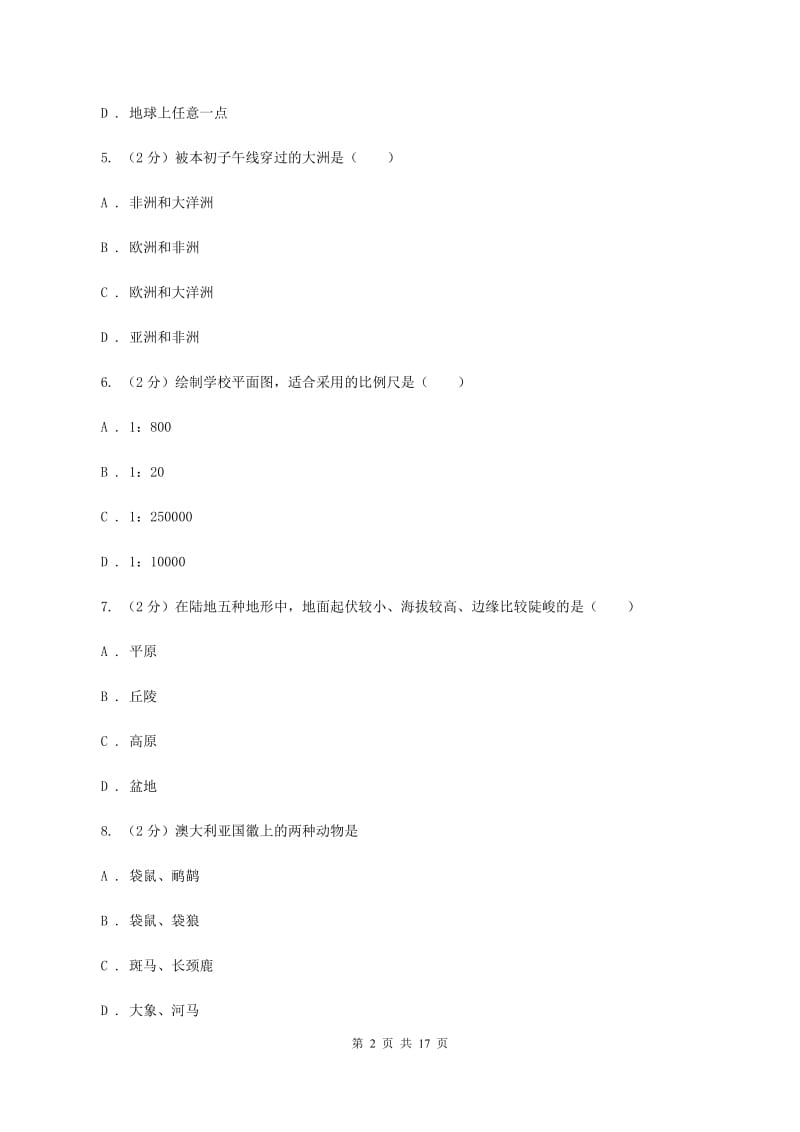 重庆市七年级上学期期中地理试卷C卷_第2页