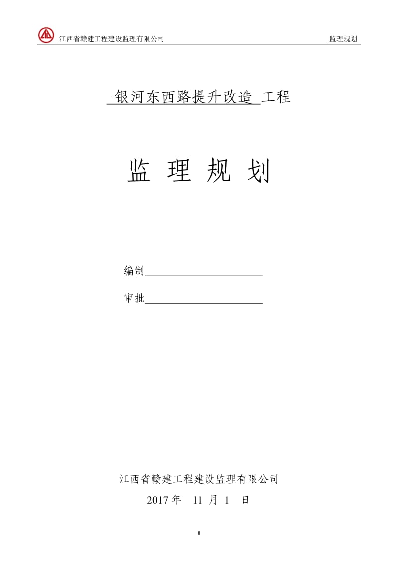 立面改造监理规划_第1页