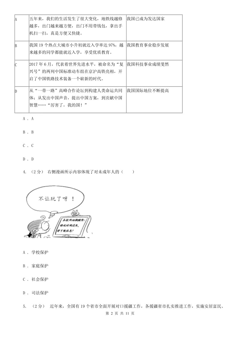 黑龙江省中考思想品德模拟试卷D卷_第2页