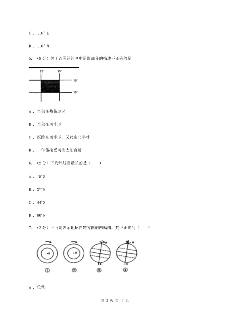 贵州省七年级上学期地理期中考试试卷C卷新版_第2页
