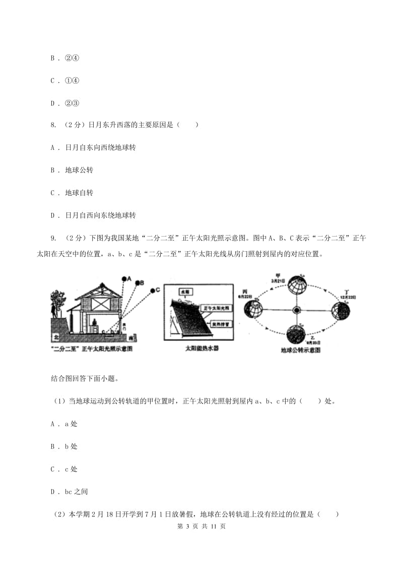 贵州省七年级上学期地理期中考试试卷C卷新版_第3页