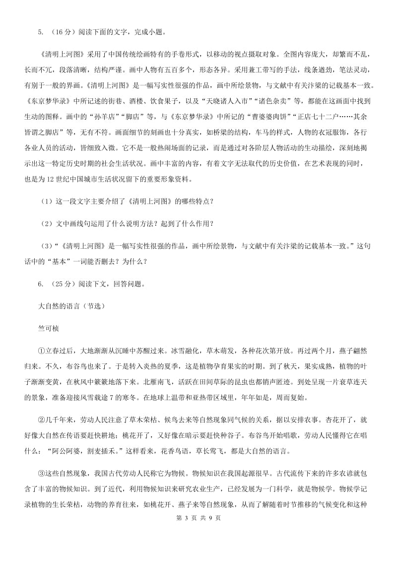 鲁教版2020届九年级语文中考复习试卷（2）D卷_第3页