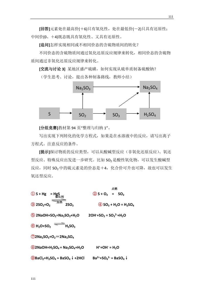 《含硫化合物的性质和应用》教案3_第3页