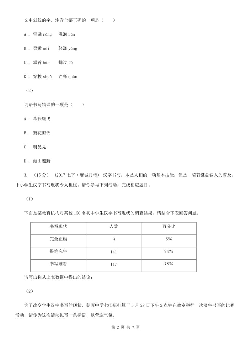 鲁教版2019-2020学年七年级上学期语文期末教学质量调研试卷 D卷_第2页