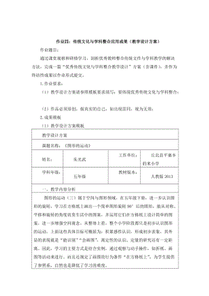 作業(yè)4-傳統文化與學科整合應用成果(教學設計方案)