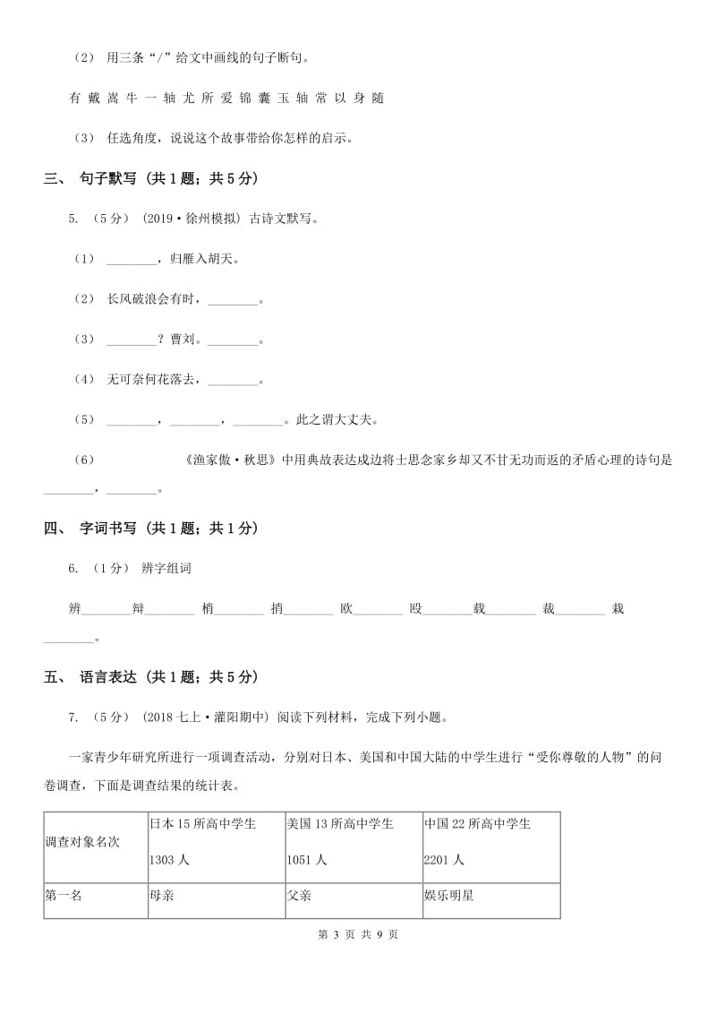 鄂教版2019-2020学年七年级下学期语文期未考试试卷（I）卷_第3页