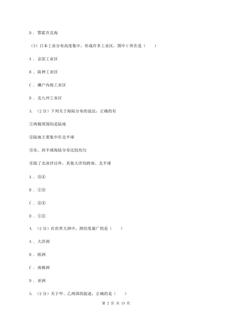 粤教版八年级下学期地理月考试卷C卷_第2页