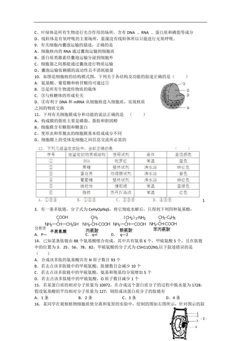 高三生物第一次月考试卷_第2页