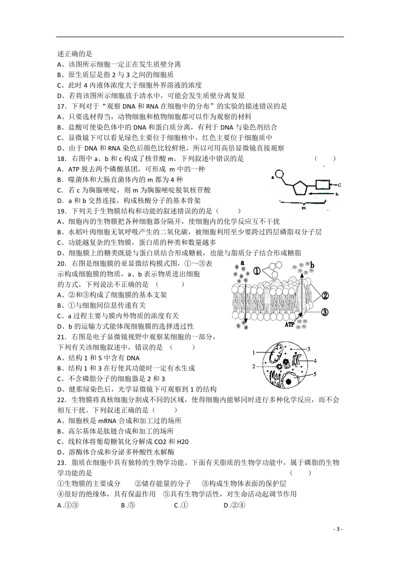 高三生物第一次月考试卷_第3页