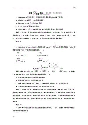 高中化學(xué)蘇教版必修一專題1 第二單元 第三課時(shí) 課堂10分鐘練習(xí)