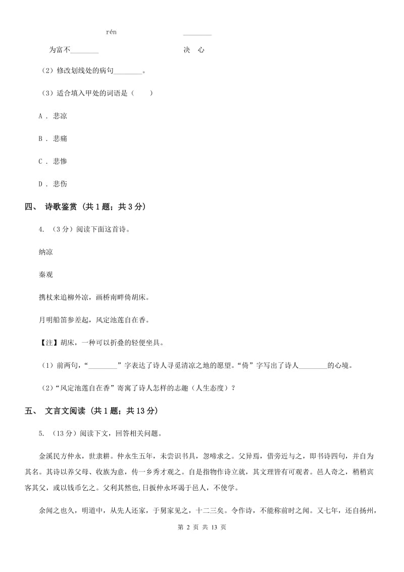 鲁教版2020届九年级语文中考复习备考试卷B卷_第2页