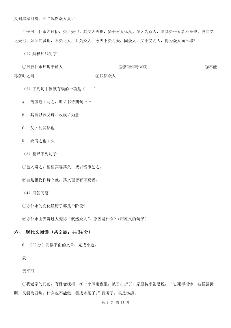 鲁教版2020届九年级语文中考复习备考试卷B卷_第3页