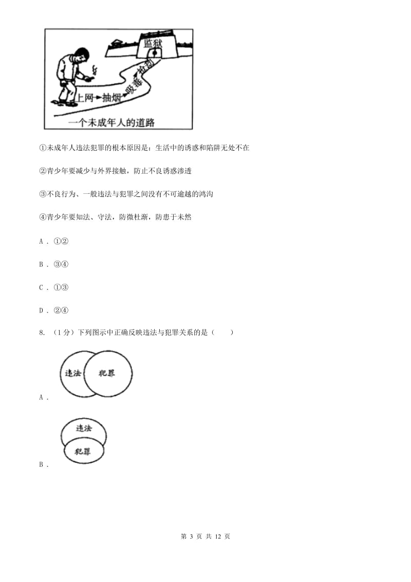 苏教版2019-2020学年八年级上学期道德与法治期末考试试卷D卷_第3页