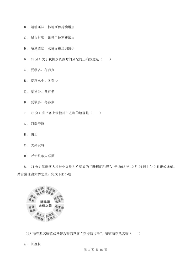 鲁教版七年级下学期地理月考试卷C卷_第3页