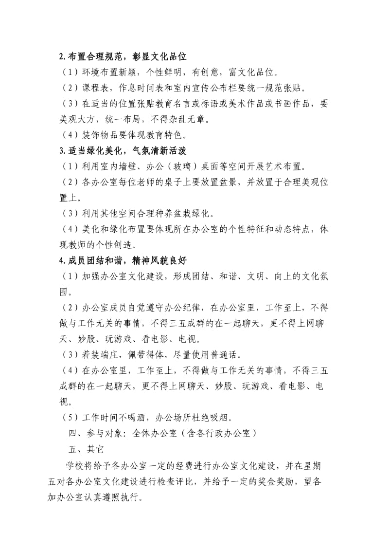 教师办公室文化建设方案_第2页