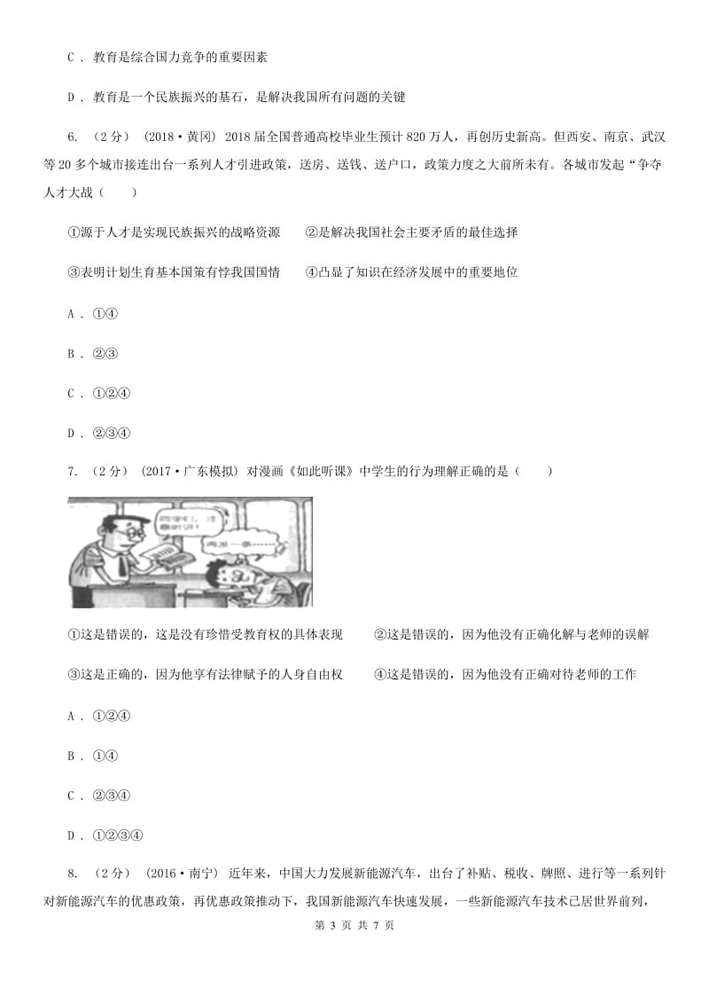 鲁教版2020年中考政治时政热点专题（十二）（II ）卷_第3页