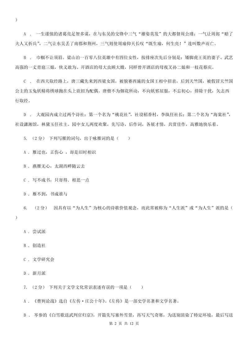 鄂教版2020年中考语文文学知识复习专题（二）（II ）卷_第2页