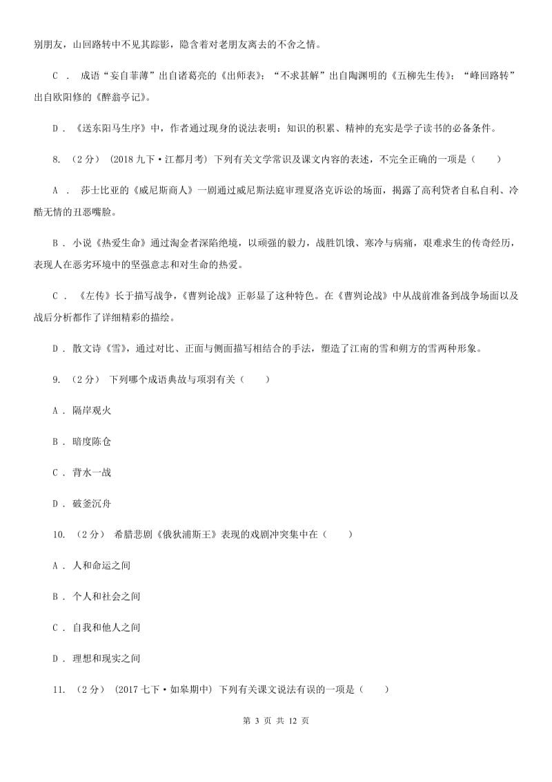 鄂教版2020年中考语文文学知识复习专题（二）（II ）卷_第3页