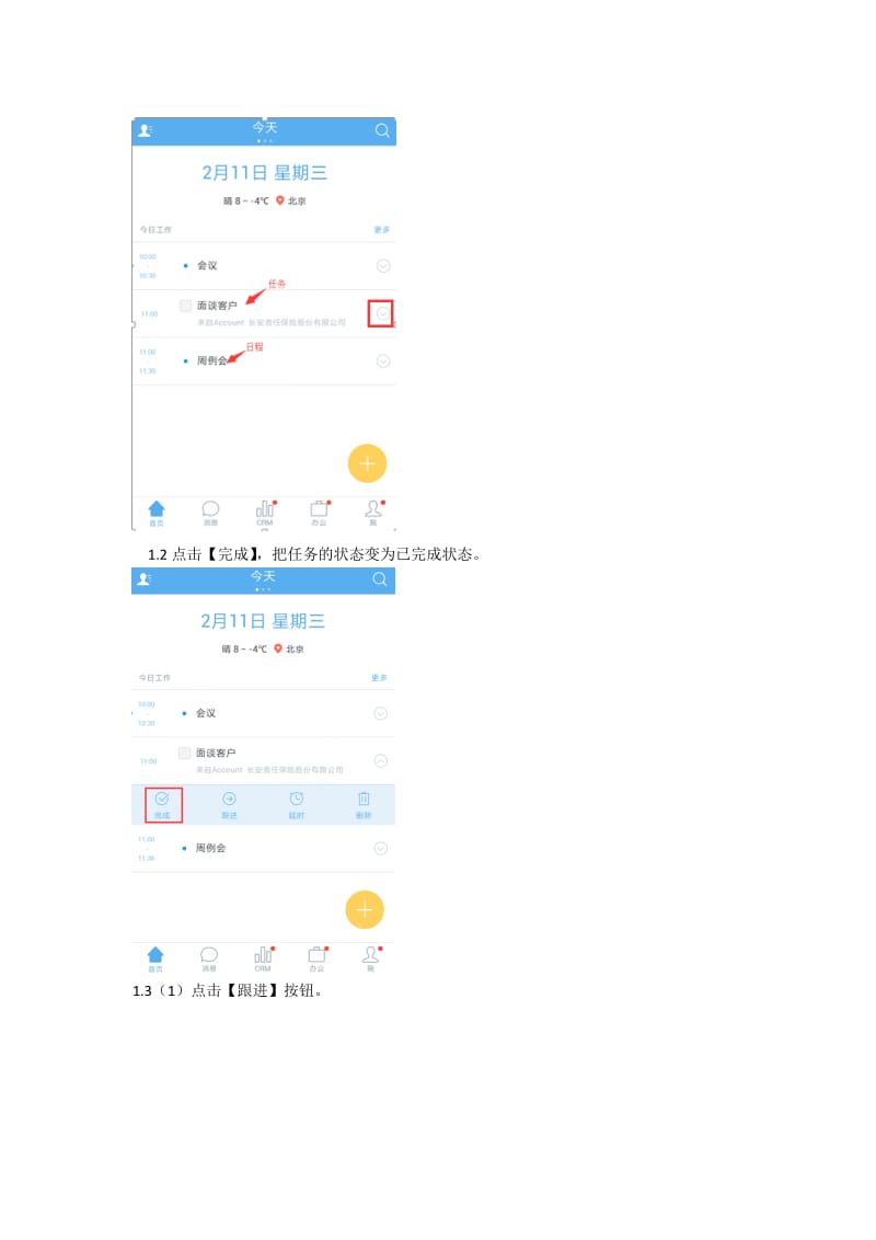 销售易新版手机使用手册(完整版)_第2页