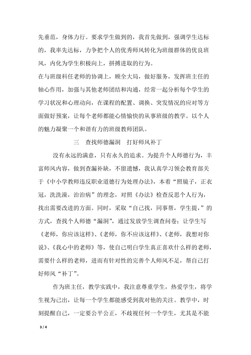 个人师德师风总结_第3页