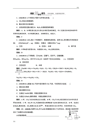 高中化學(xué)蘇教版必修一專題4 第一單元 第一課時(shí) 課堂10分鐘練習(xí)