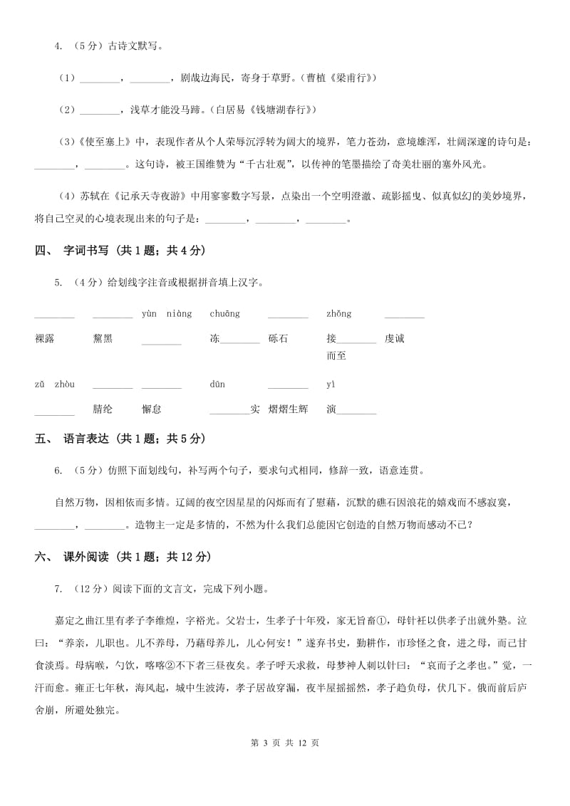 西师大版2019-2020学年八年级下学期语文期末考试试卷D卷_第3页