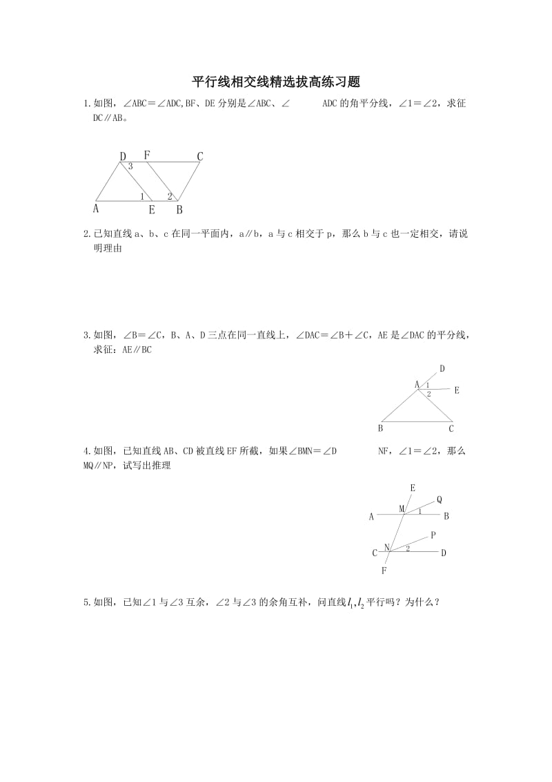 平行线与相交线精选拔高练习题(适合初中六年级下学期能力提升)_第1页