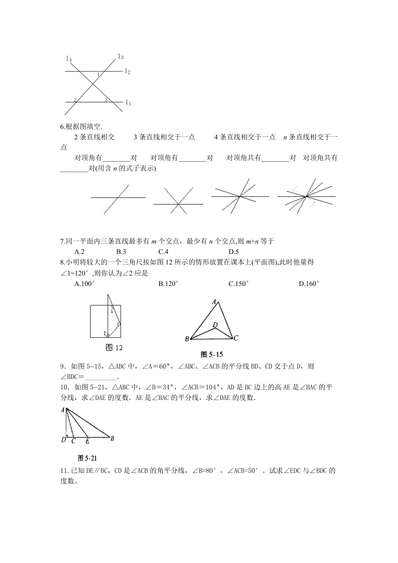 平行线与相交线精选拔高练习题(适合初中六年级下学期能力提升)_第2页