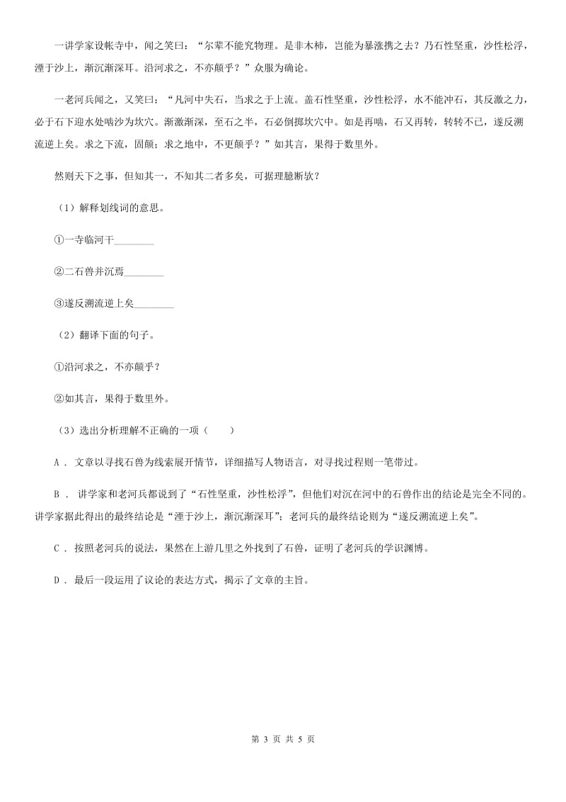 鲁教版备考2020年浙江中考语文复习专题：基础知识与古诗文专项特训(七十三)B卷_第3页