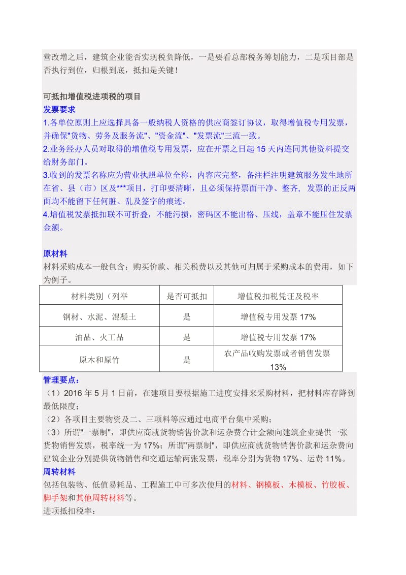 建筑业各项税率_第1页