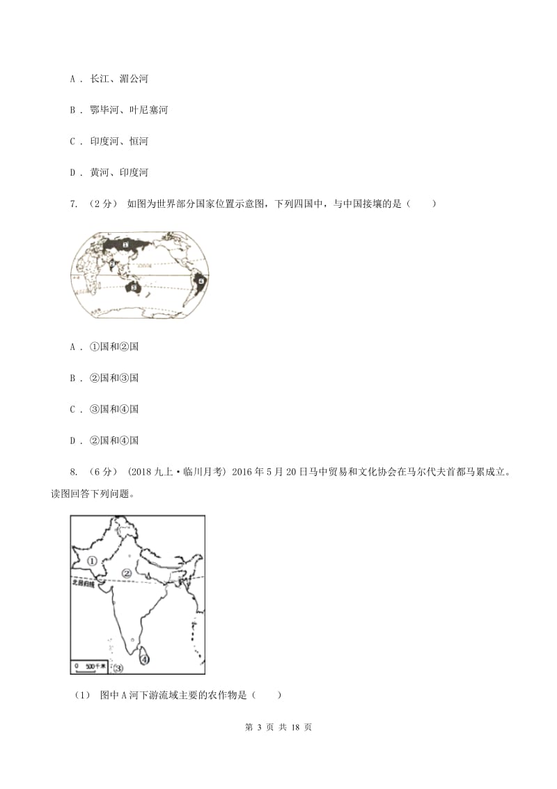 湘教版七年级下学期地理5月月考试卷B卷_第3页