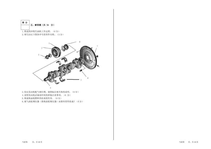 《汽车发动机构造与维修》试卷及标答E_第2页