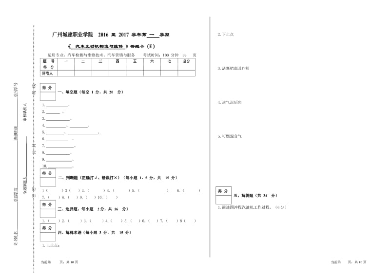 《汽车发动机构造与维修》试卷及标答E_第3页