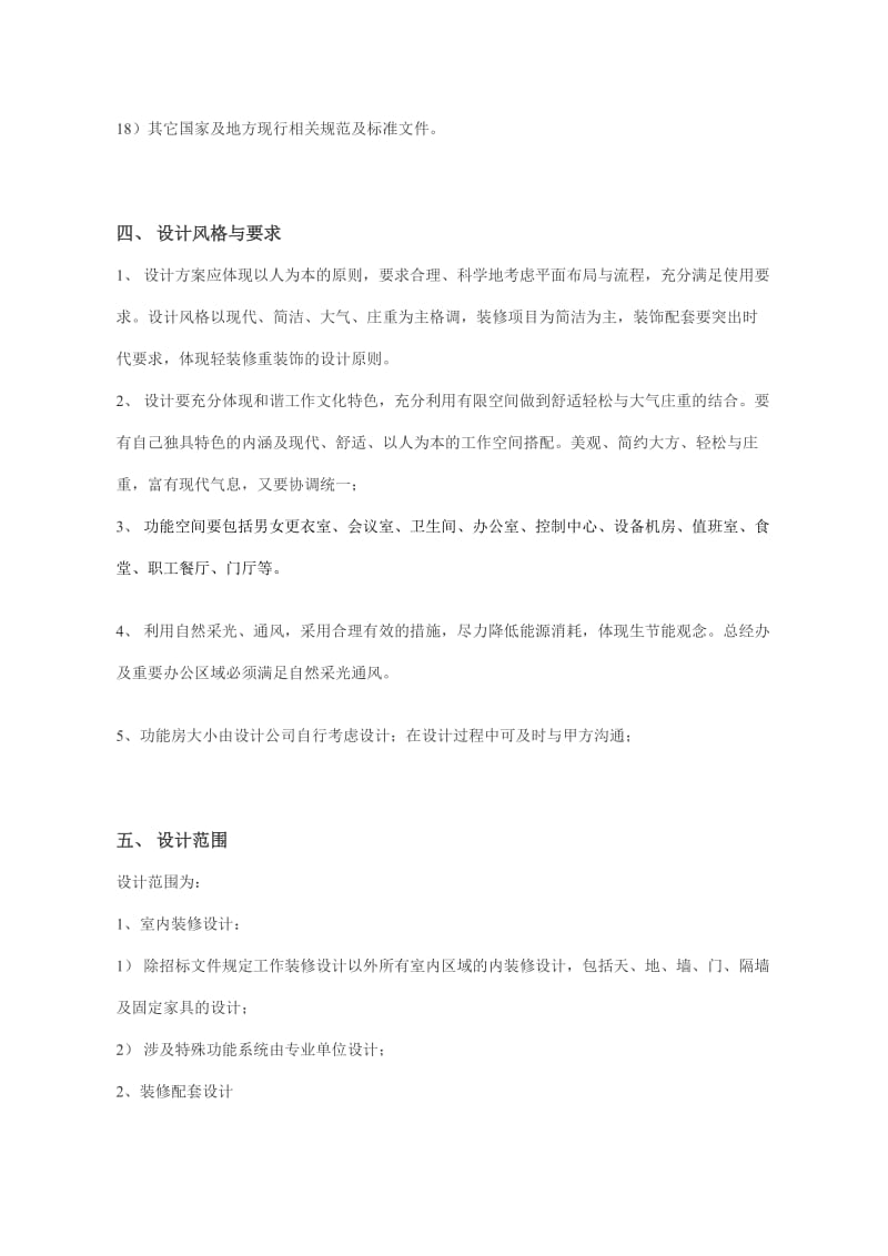 办公楼装修设计任务书_第2页