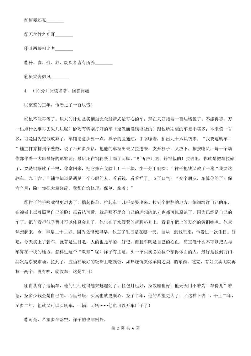 苏教版备考2020年浙江中考语文复习专题：基础知识与古诗文专项特训(七十七)A卷_第2页