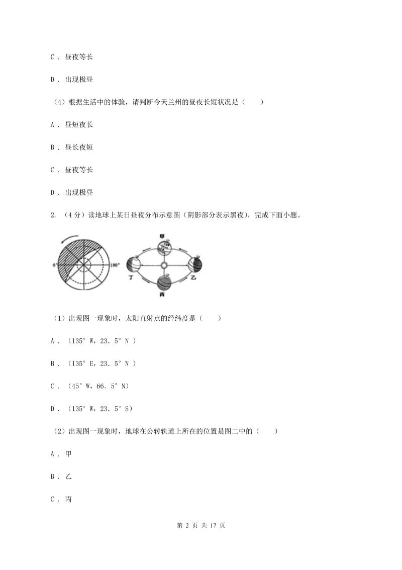 课标版八年级学业水平考试全真模拟地理试卷D卷_第2页